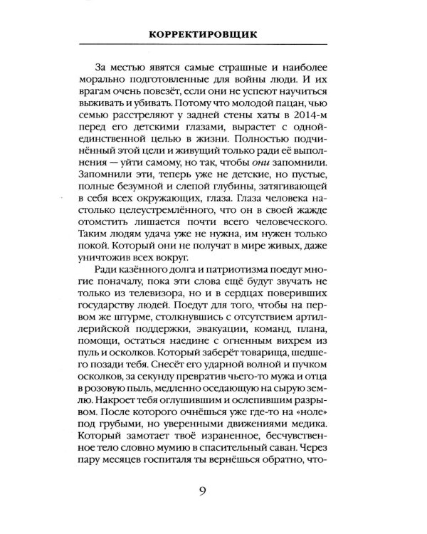 Корректировщик + Встреча с Родиной (комплект из 2-х книг)