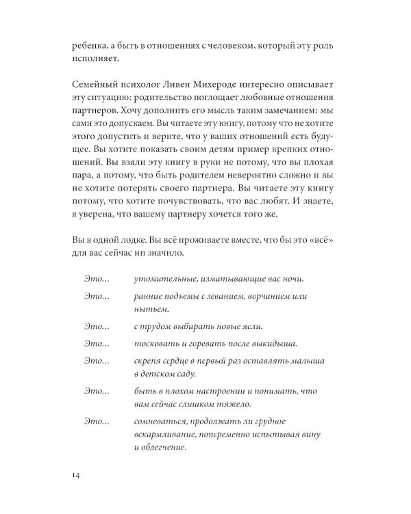 Ребенок все изменит: Как сохранить любовь на новом этапе семейной жизни