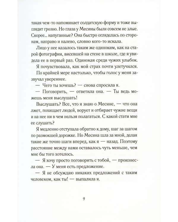 Код Месины