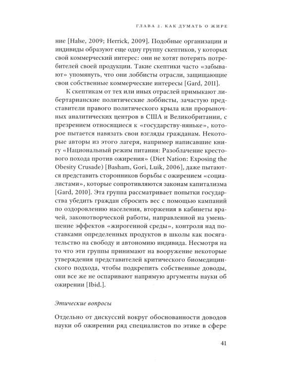 Дополнительное изображение книги «Жирные. 2-е изд»
