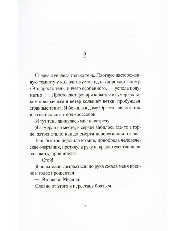 Код Месины