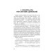 Как узнать и изменить свою судьбу: способности, терперамент, характер. 4-е изд