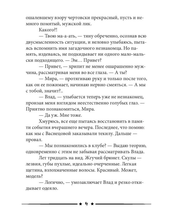 Пакетик нужен, или Золушка из супермаркета