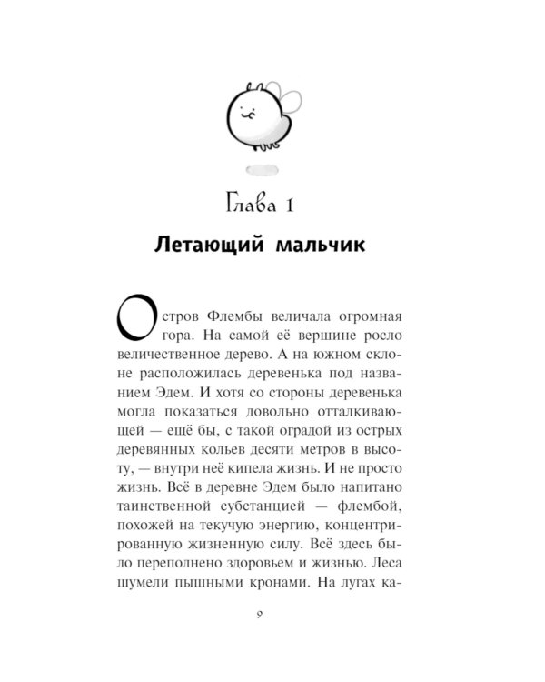 Флембер