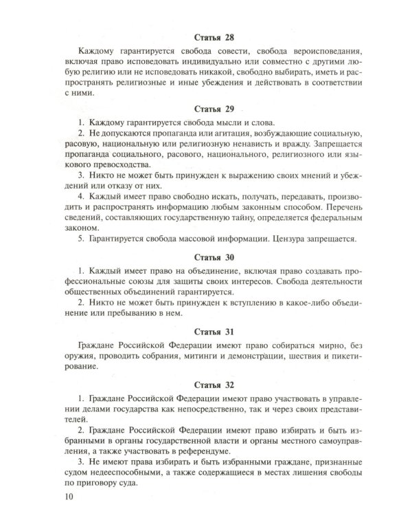 Конституция РФ (с гимном России). С учетом образования в составе РФ новых субъектов