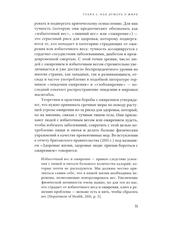 Дополнительное изображение книги «Жирные. 2-е изд»