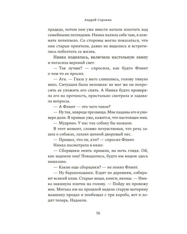 А дом наш и всех живущих в нем сохрани..