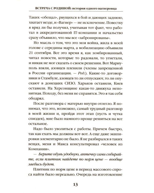 Корректировщик + Встреча с Родиной (комплект из 2-х книг)