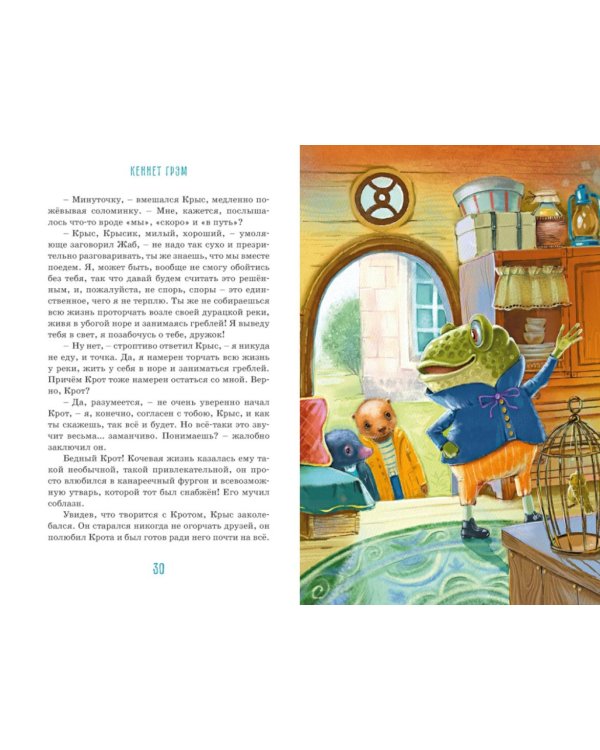 Дополнительное изображение книги «Ветер в ивах»