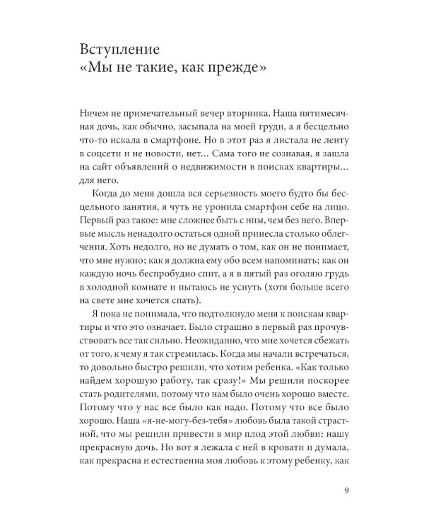Ребенок все изменит: Как сохранить любовь на новом этапе семейной жизни