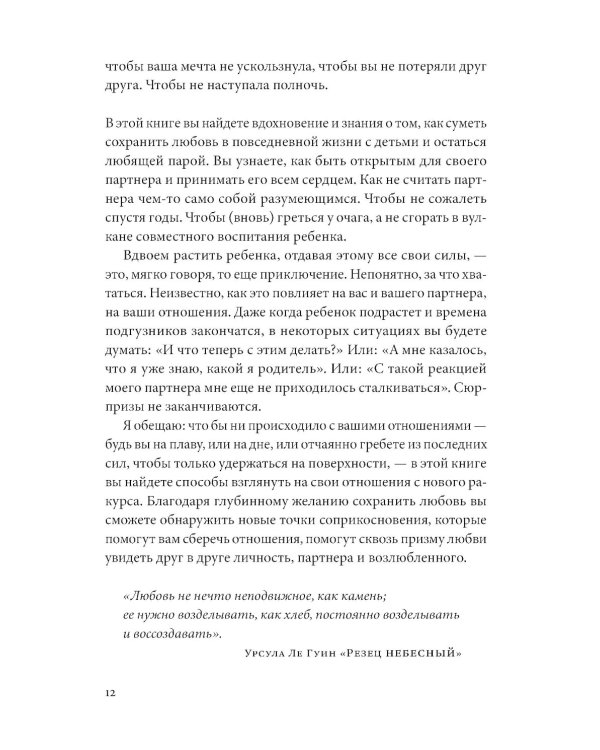 Ребенок все изменит: Как сохранить любовь на новом этапе семейной жизни