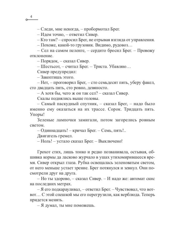 Ручей на Япете