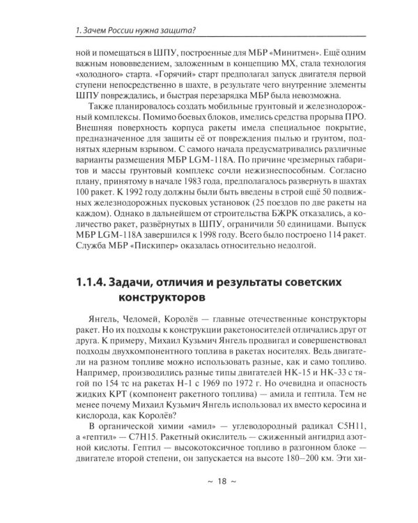 Современное оружие сдерживания. Состояние, развитие, перспективы