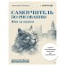 Самоучитель по рисованию. Шаг за шагом + видеокурс на сайте