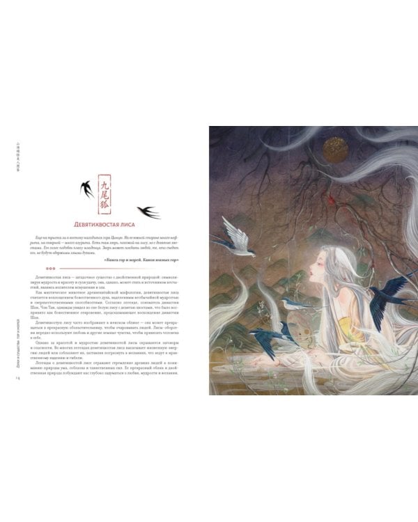 Богини, духи, красавицы. Путешествие по мифам Древнего Китая