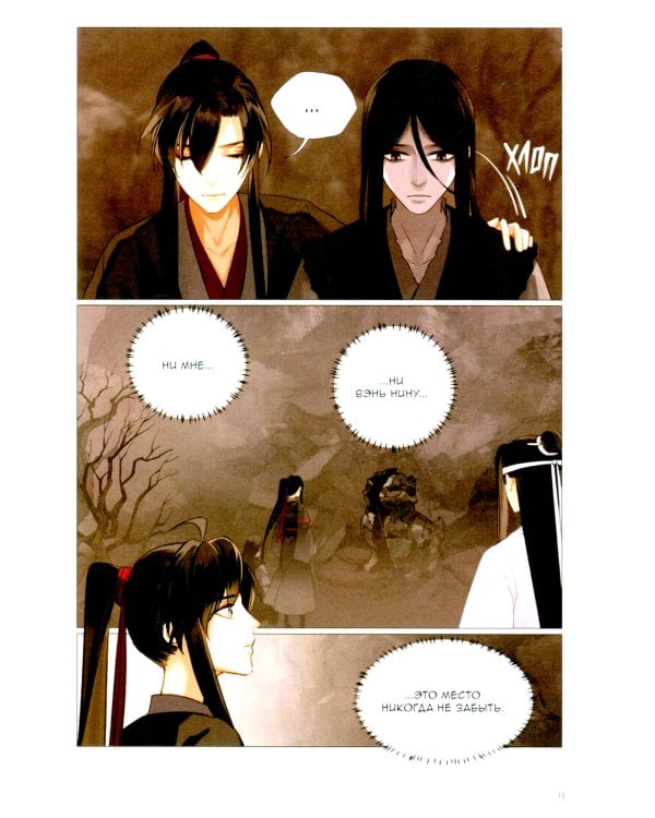 Основатель Темного Пути. Т. 10: маньхуа