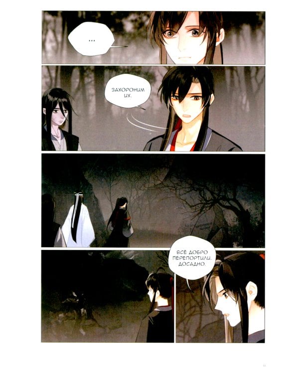 Основатель Темного Пути. Т. 10: маньхуа