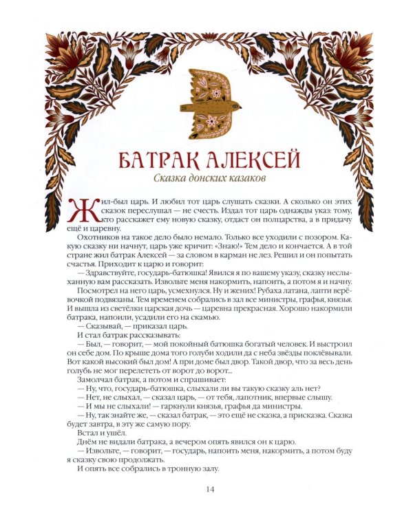 Сказки народов России. 50 неизвестных шедевров