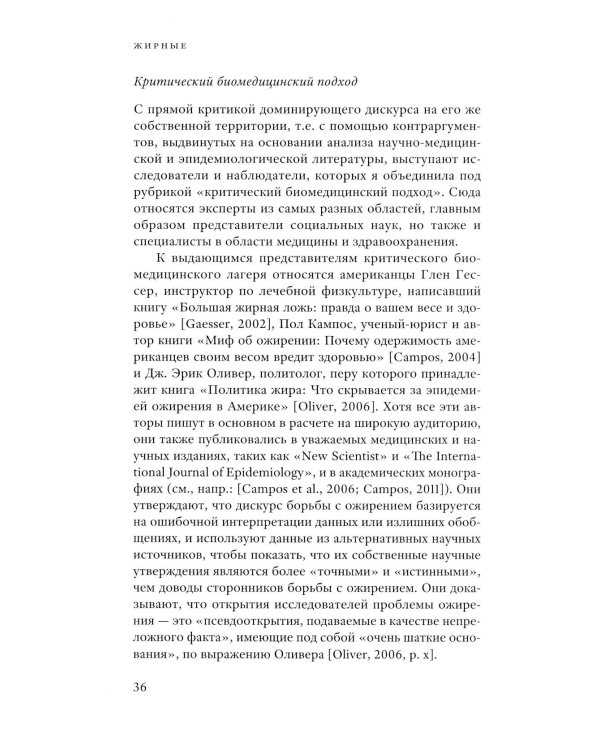 Дополнительное изображение книги «Жирные. 2-е изд»