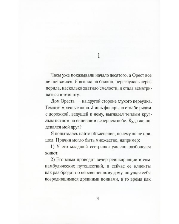 Код Месины