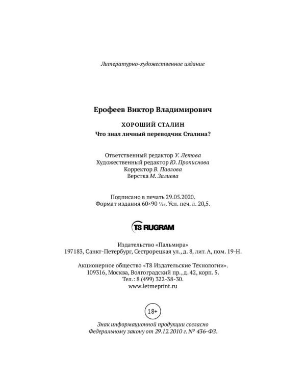 Хороший Сталин. Что знал личный переводчик Сталина?