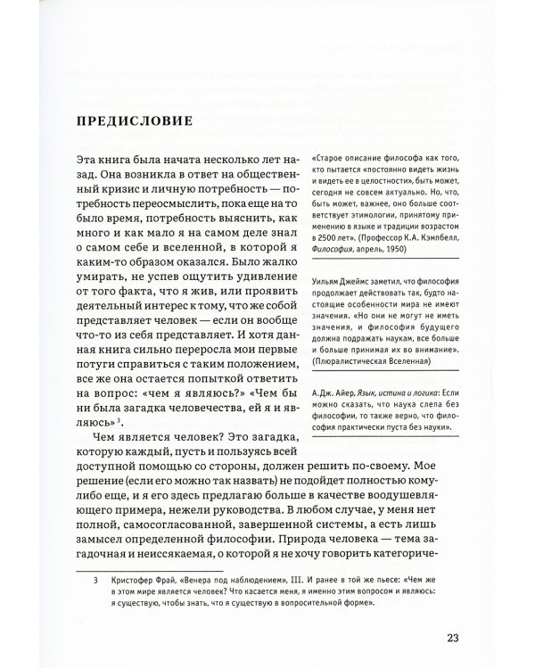 Иерархия Неба и Земли. Часть I. Новая схема человека во Вселенной