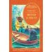 Дополнительное изображение книги «Ветер в ивах»
