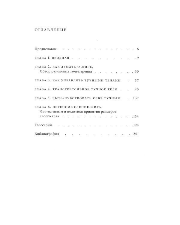 Дополнительное изображение книги «Жирные. 2-е изд»