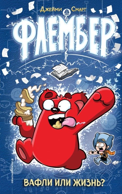 Флембер Флембер