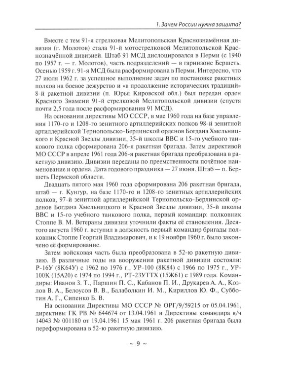 Современное оружие сдерживания. Состояние, развитие, перспективы