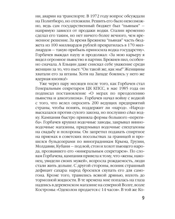 Русский апокалипсис