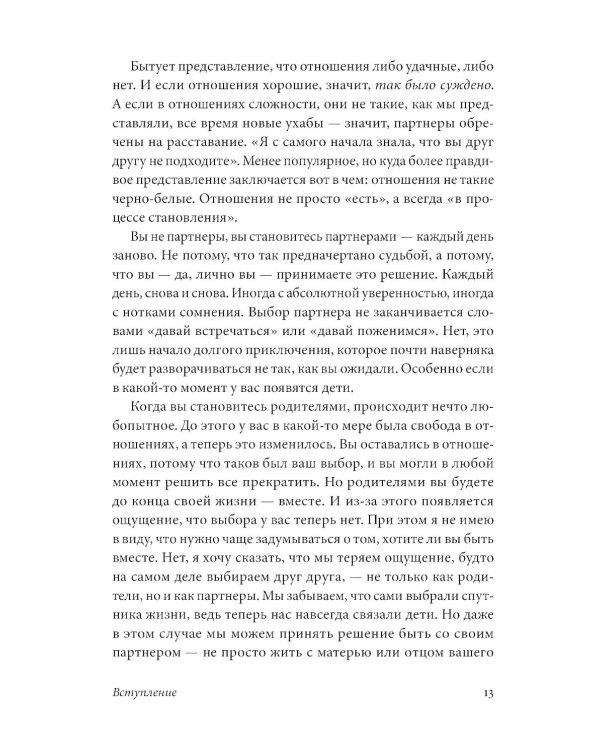 Ребенок все изменит: Как сохранить любовь на новом этапе семейной жизни