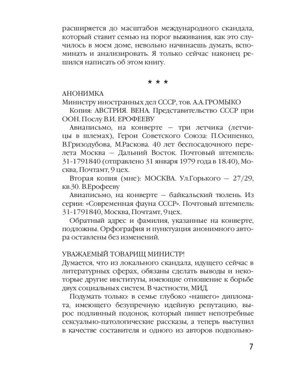 Хороший Сталин. Что знал личный переводчик Сталина?