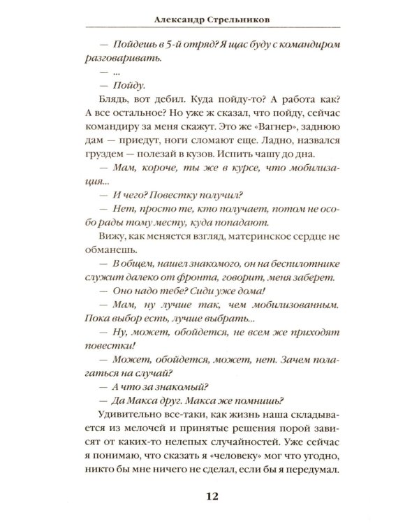 Корректировщик + Встреча с Родиной (комплект из 2-х книг)