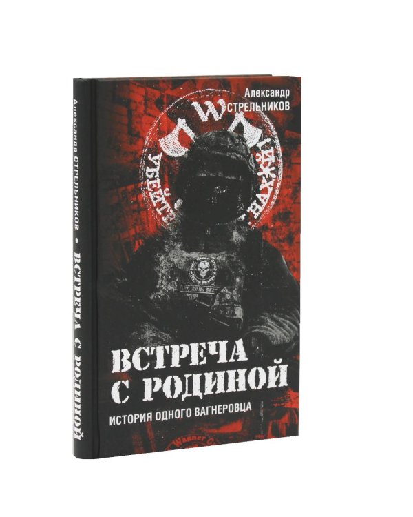 Корректировщик + Встреча с Родиной (комплект из 2-х книг)