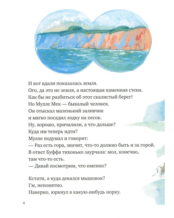 Мулле Мек делает самолет: книжка-картинка