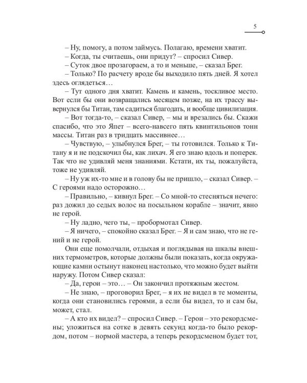 Ручей на Япете