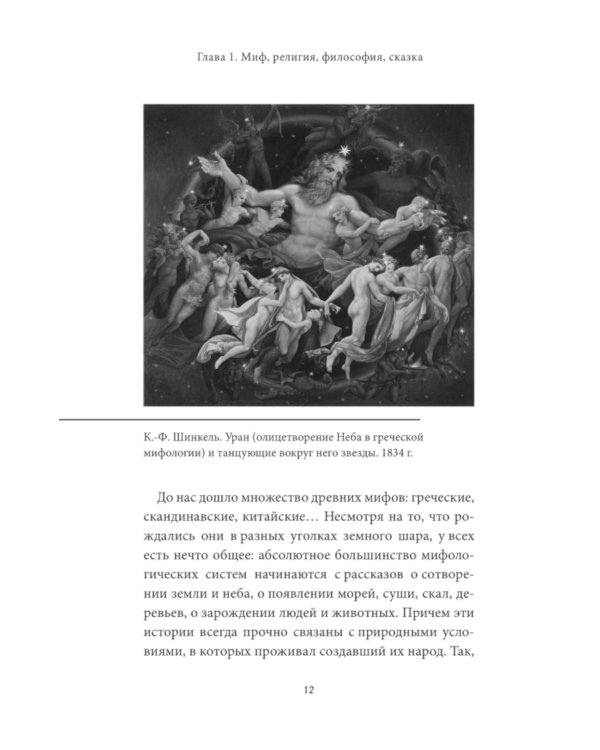 Мифы Урала и Поволжья