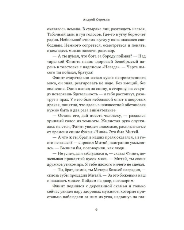 А дом наш и всех живущих в нем сохрани..