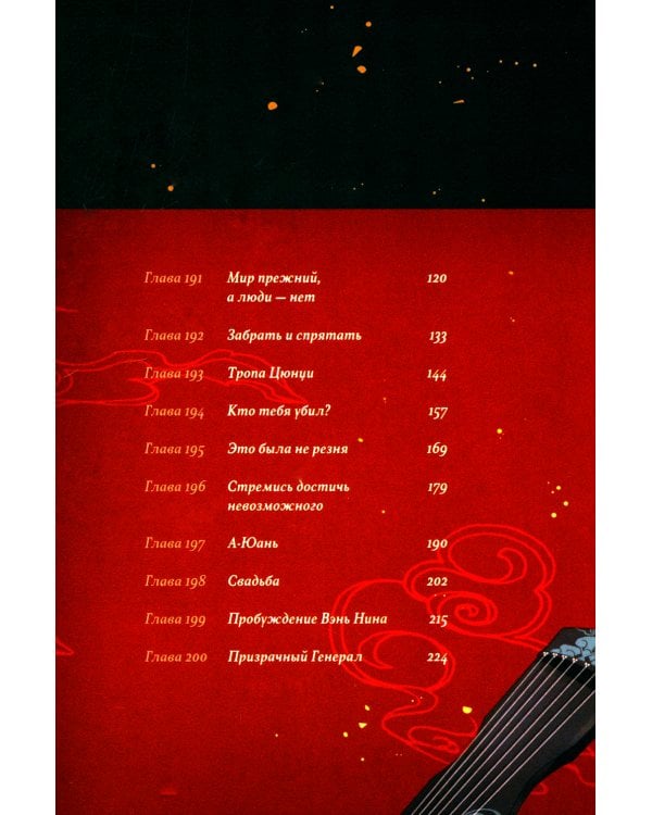 Основатель Темного Пути. Т. 10: маньхуа