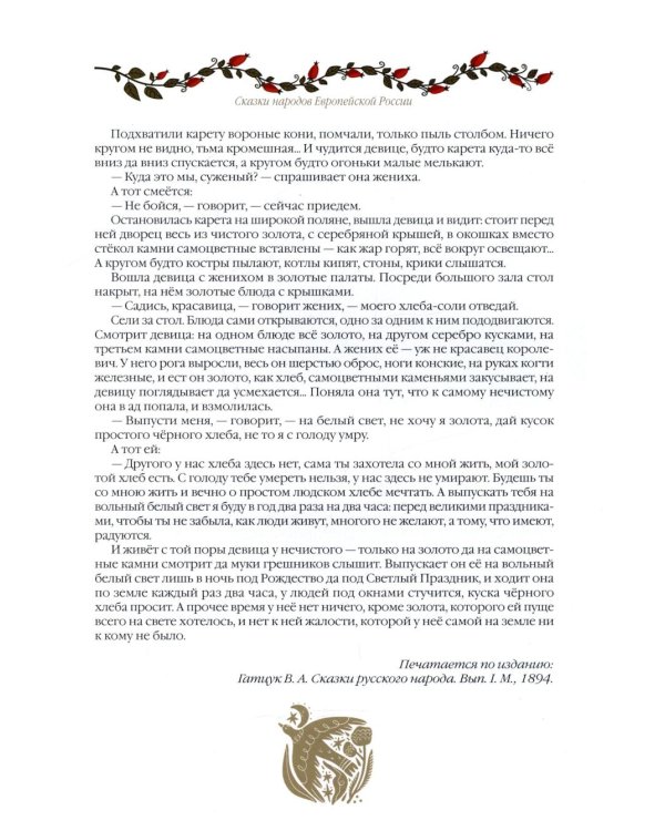 Сказки народов России. 50 неизвестных шедевров