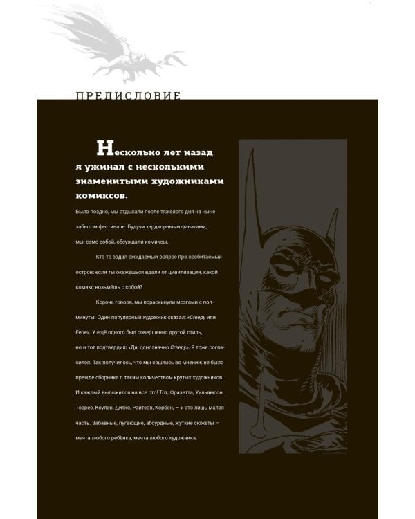 Дополнительное изображение книги «Бэтмен. Черное и белое»
