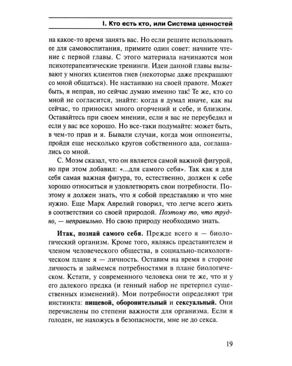 Как узнать и изменить свою судьбу: способности, терперамент, характер. 4-е изд