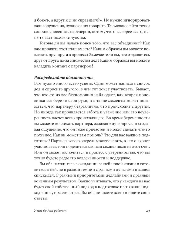 Ребенок все изменит: Как сохранить любовь на новом этапе семейной жизни