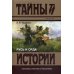 Русь и Орда: сборник