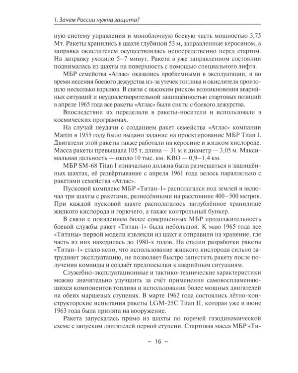 Современное оружие сдерживания. Состояние, развитие, перспективы
