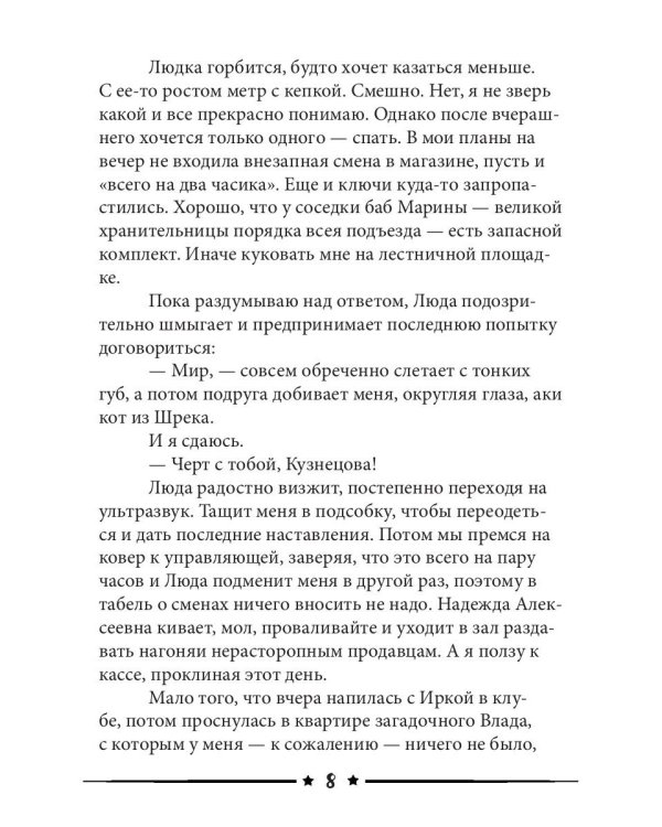 Пакетик нужен, или Золушка из супермаркета