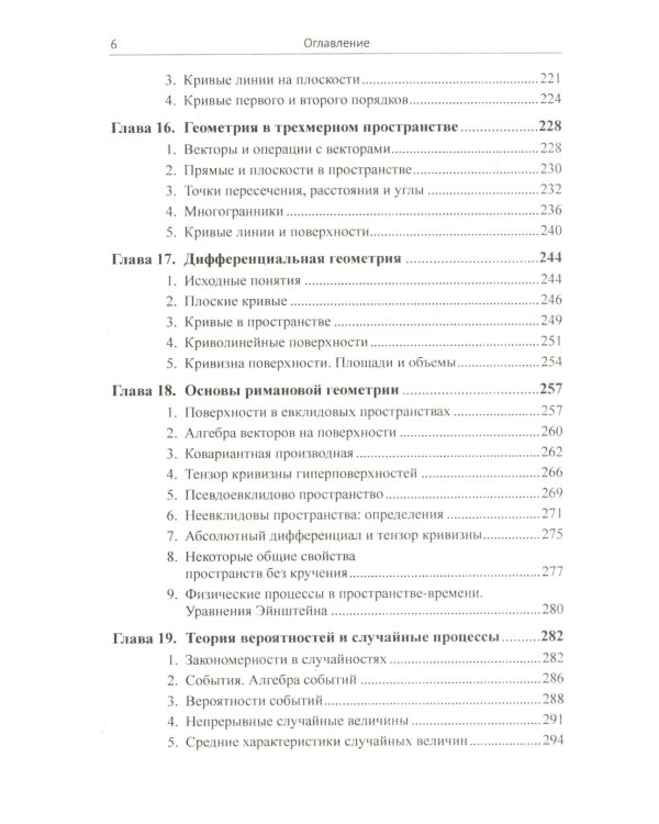 Основы математики: Квинтэссенция всех разделов в доступном изложении. 2-е изд., испр
