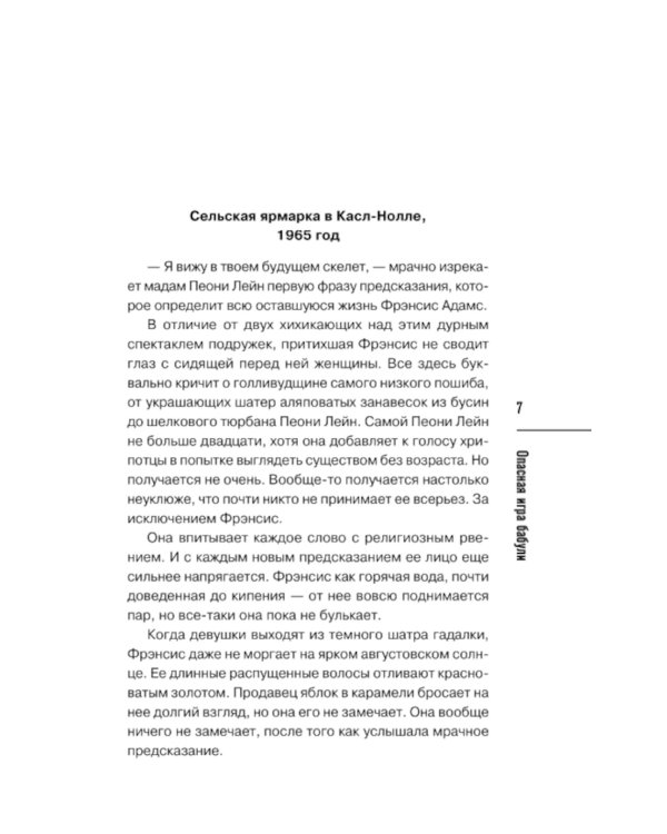 Дополнительное изображение книги «Опасная игра бабули. Руководство по раскрытию собственного убийства»
