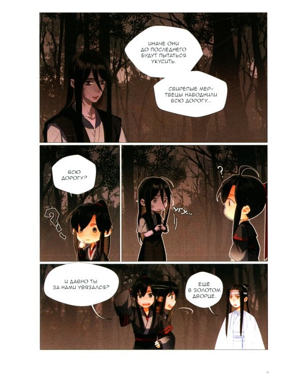 Основатель Темного Пути. Т. 10: маньхуа